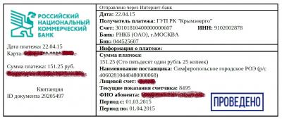 Прикрепленное изображение: платежка.jpg